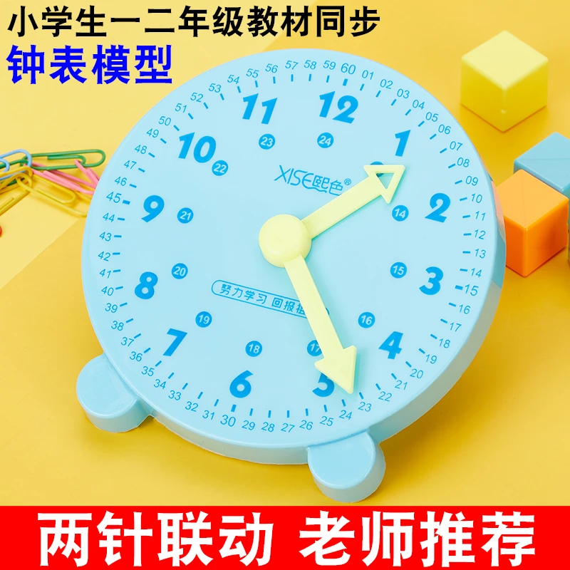 钟表模型数学教具一二年级小学生时钟钟面12/24小时两3针联动钟表