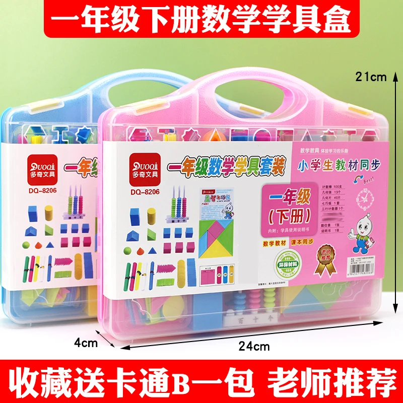 小学一年级下册数学教具下学期全套七巧板学生用学具几何图形套装