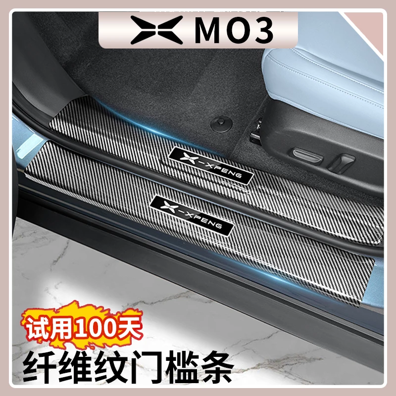 适用小鹏MONA M03门槛条迎宾踏板后备箱护板车内装饰用品大全配件