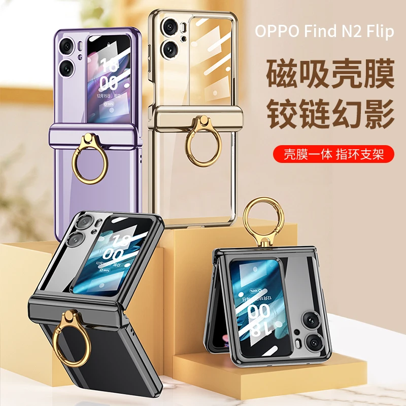 适用于oppo findn2flip 壳膜一体磁吸转轴幻影电镀指环全包手机壳