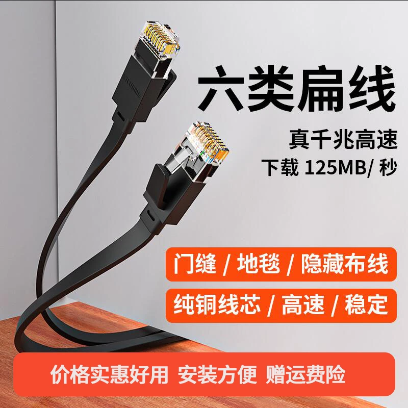 网线六类扁平千兆家用跳线cat6家用电脑宽带网络连接线走线纯铜