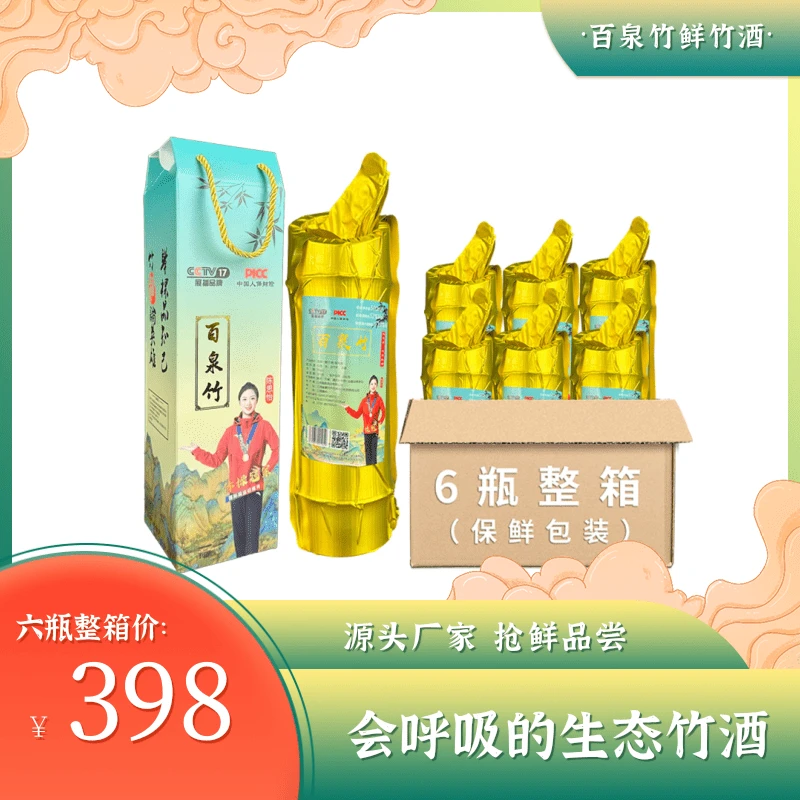 百泉竹【整箱六筒】原生态竹筒酒 52度纯粮竹子酒送礼十年款