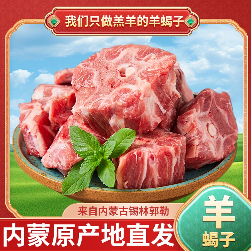 内蒙古原产地直发草地羔羊羊蝎子4斤