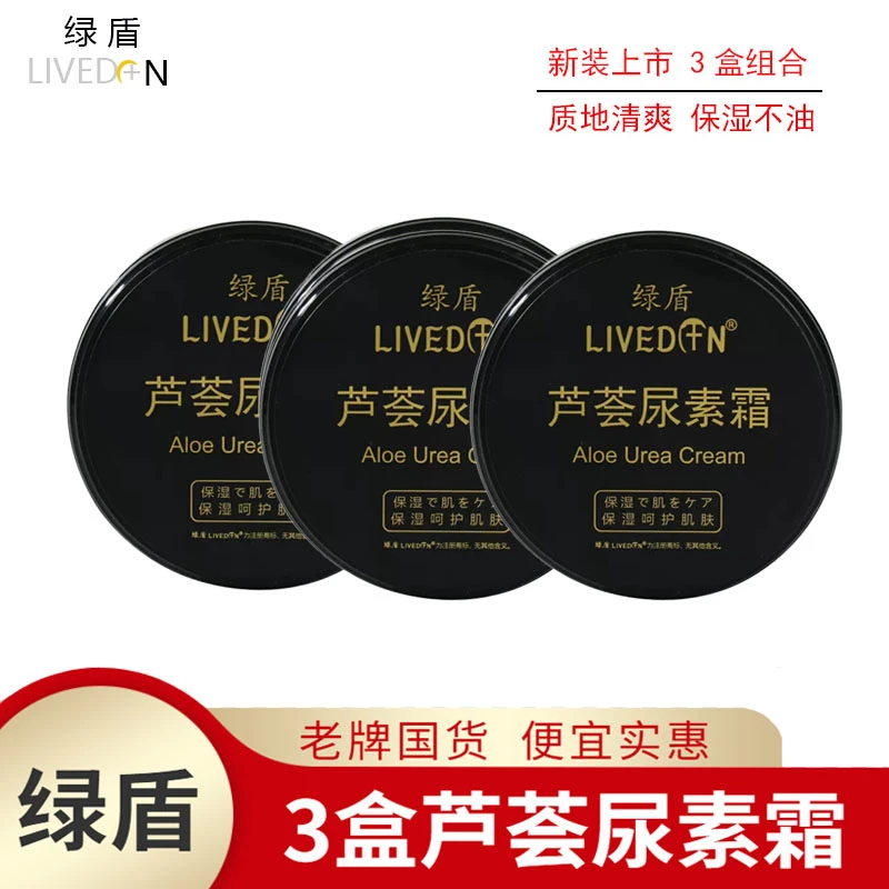 LIVEDUN/绿盾尿素霜护手霜女芦荟滋润保湿防干裂清爽不油四季可用