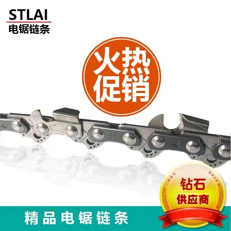 电锯专用导板链条