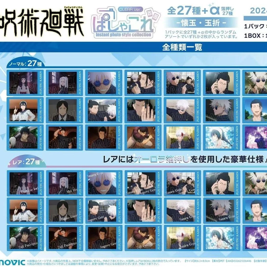 日谷 咒术回战 怀玉玉折 双玉 movic 拍立得收藏卡片盲袋