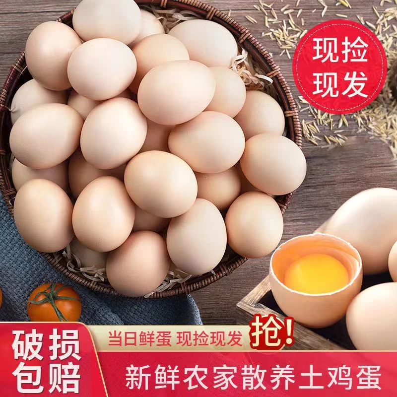 【宠粉福利】甄选农家鲜土鸡蛋新鲜营养农产品1-50枚整散养鸡蛋健康