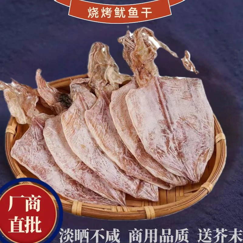 烧烤店专用鱿鱼干炭烤芥末北海淡干鱿鱼干批发淡晒尤鱼片海味干货