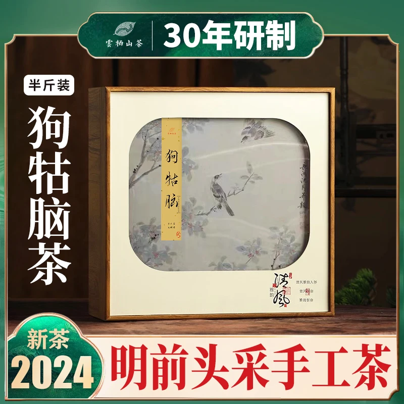 狗牯脑茶绿茶送礼装礼盒2024年新茶明前头采花香250g狗枯狜骨茶