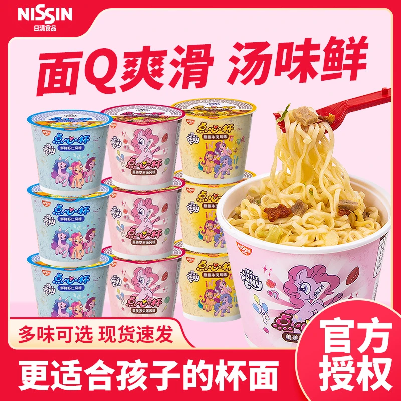 日清儿童面条宝宝点心面小马宝莉点心杯泡面公仔迷你小杯面方便面