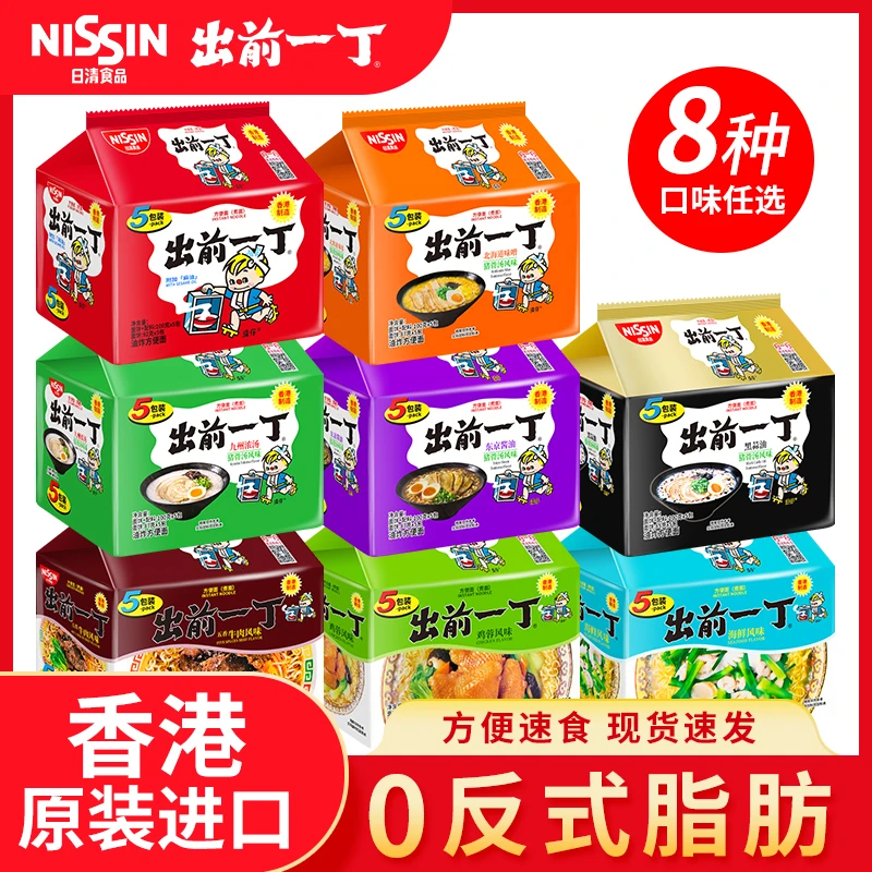 香港原装进口出前一丁方便面港版日清五连包泡面夜宵速食100g*5袋