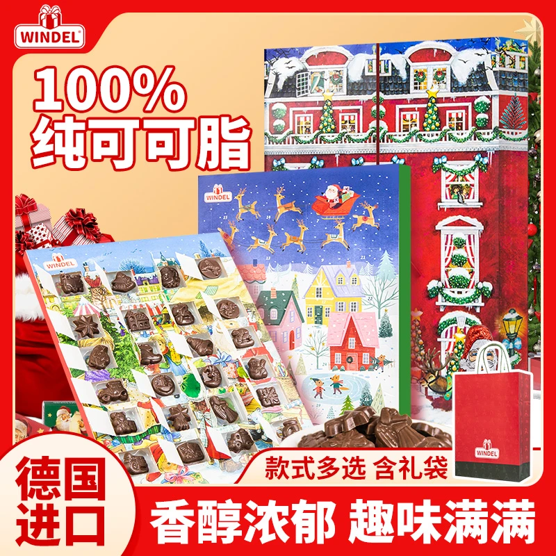 德国进口windel圣诞倒数日历巧克力盲盒礼盒装好朋友好礼物圣诞节