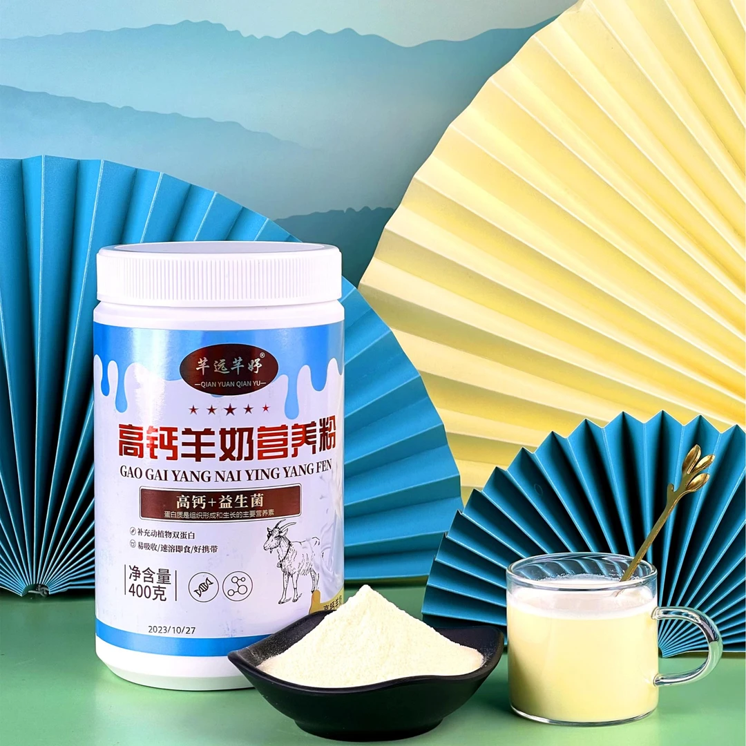 【玲姐专属】高钙＋益生菌好吸收羊奶营养粉400克/桶