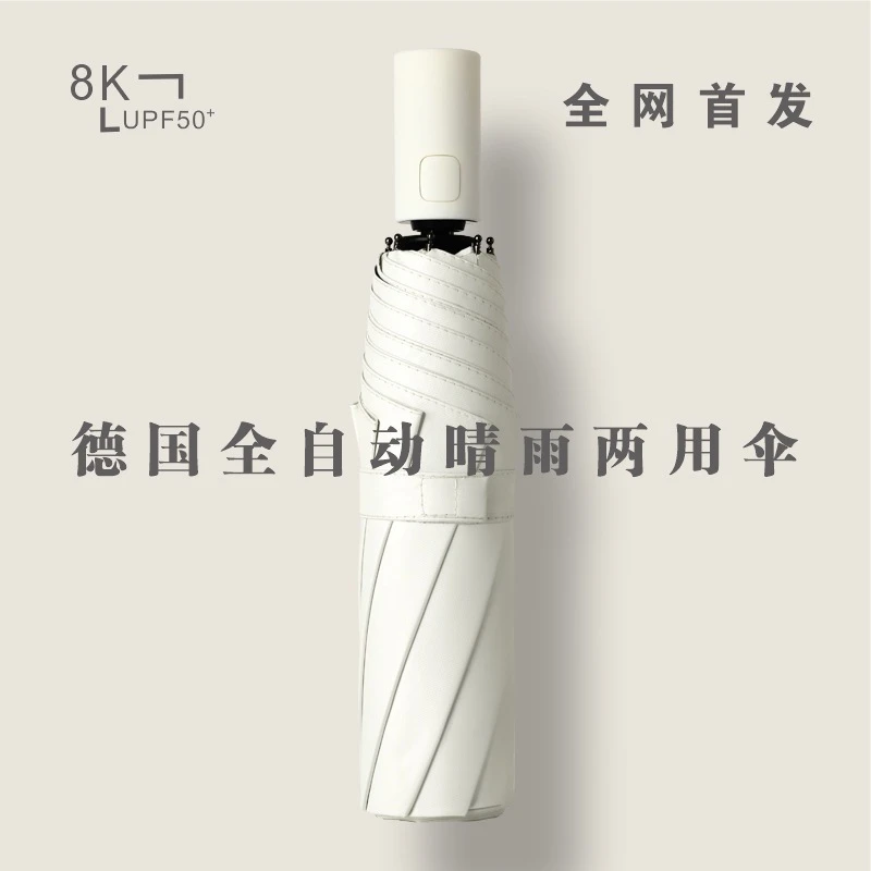 全自动雨伞晴雨两用遮阳伞折叠防晒伞大号结实纯色学生简约晴雨伞