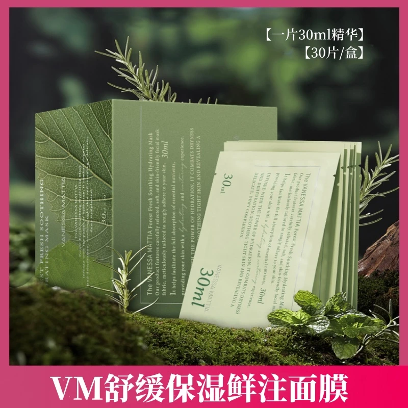 VMVM森林面膜 30片装大容量30g补水鲜注舒缓保湿面膜嫩滑弹润