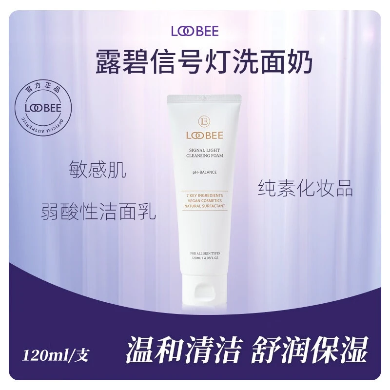 LOOBEELOOBEE露碧怡信号灯洗面奶舒缓氨基酸弱酸性敏感肌纯素配方