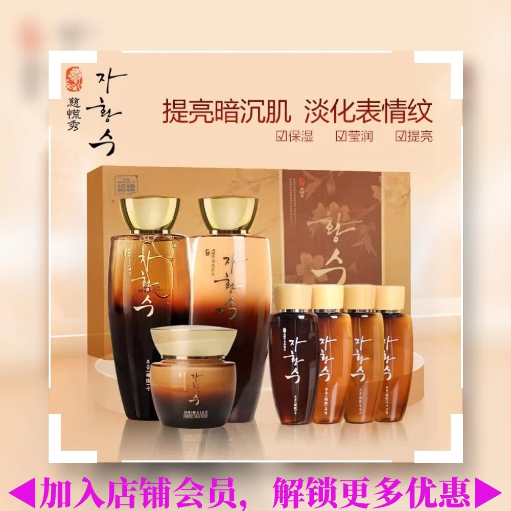 慈慌秀慈慌秀韩国护肤品爽肤水乳液面霜套装七件套套盒送妈妈礼盒