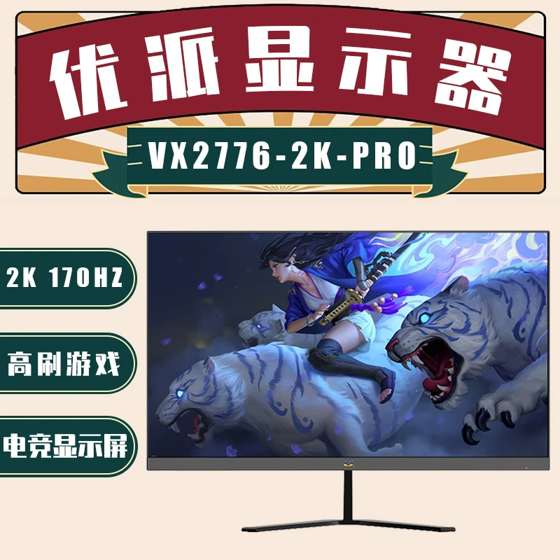 【顺子电脑】优派VX2776-2K-PRO 电竞2K 170HZ 27英寸显示器游戏