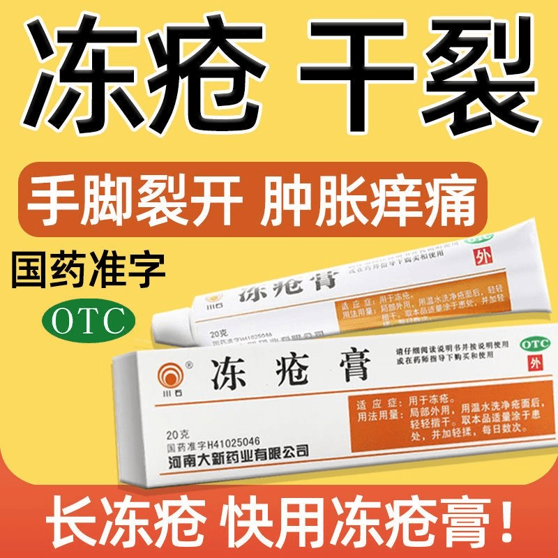 川石冻疮膏20g手脚冻伤药膏男女秋冬手足干裂消肿止痛修复冻伤