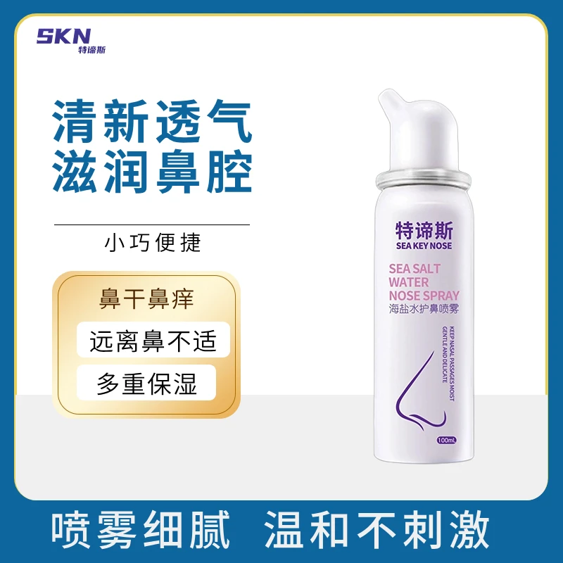 特谛斯海盐水喷雾婴幼儿小月龄专用海盐水鼻喷雾剂宝宝海盐水喷雾
