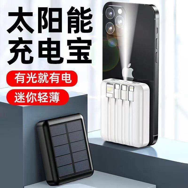 迷你太阳能充电宝20000毫安自带线三合一便携小巧大容量手机通用