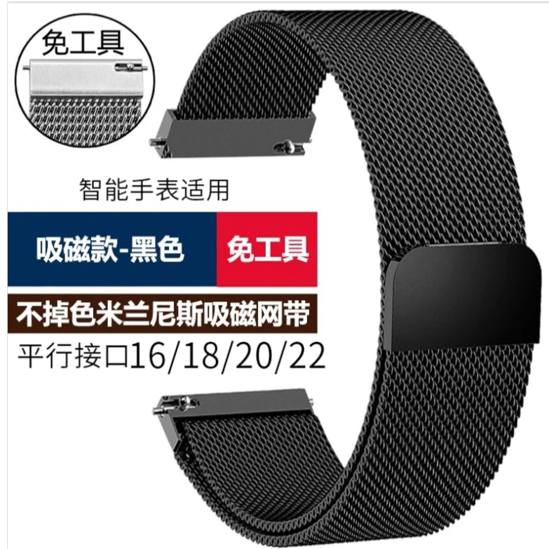 适用华为GT米兰尼斯磁吸网带不锈钢男女手表链华为GT3小米表带
