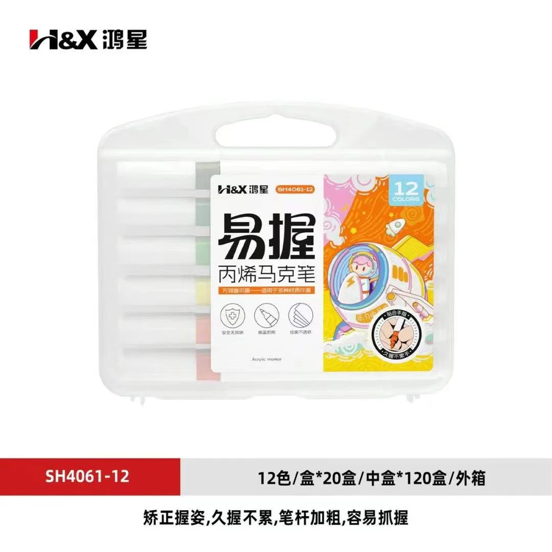鸿星易握丙烯马克笔儿童学生专用不透色可叠色防水手绘diy涂鸦画