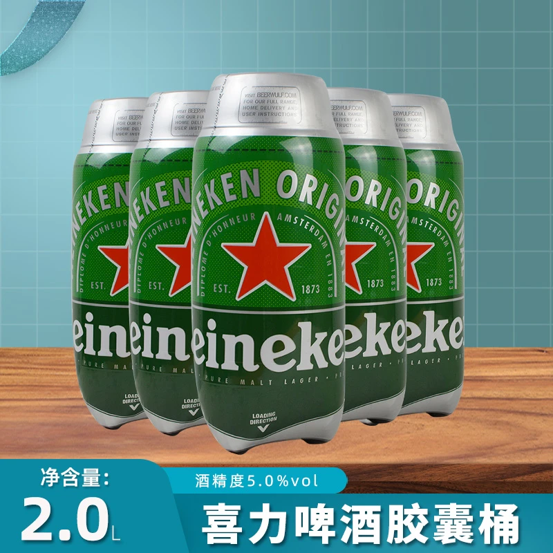 临期3月到期意大利原装进口Heineke海宁根啤酒2L*5桶装酒水清爽