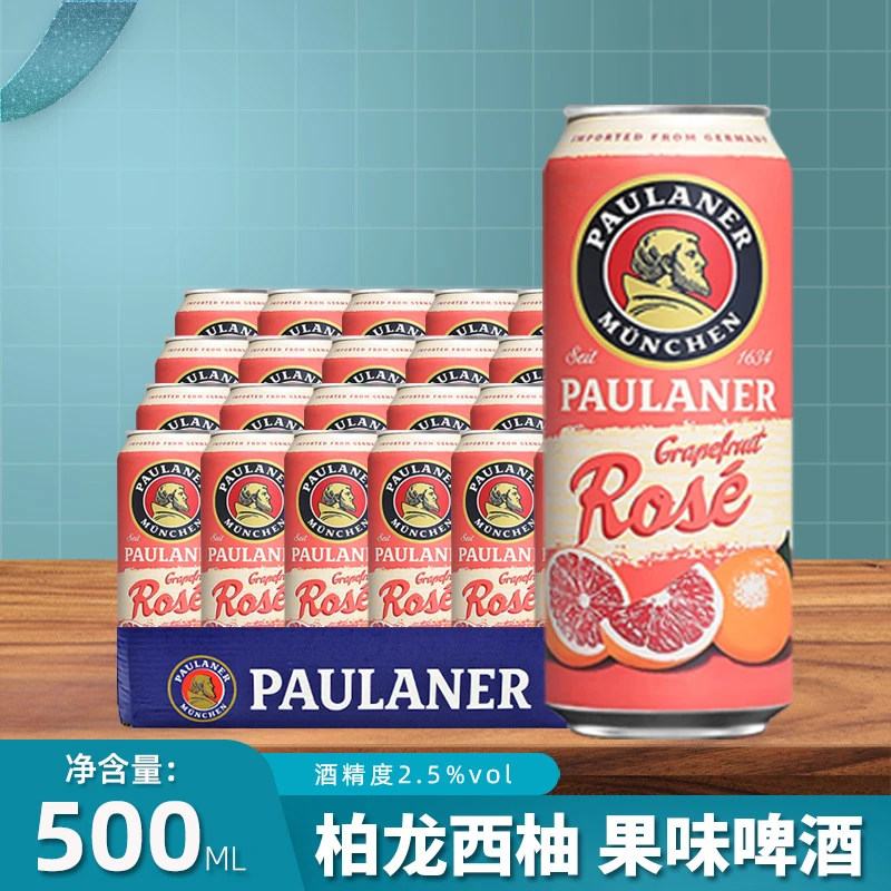 德国原装进口Paulaner/保拉纳柏龙西柚玫瑰果味啤酒500ml*24罐