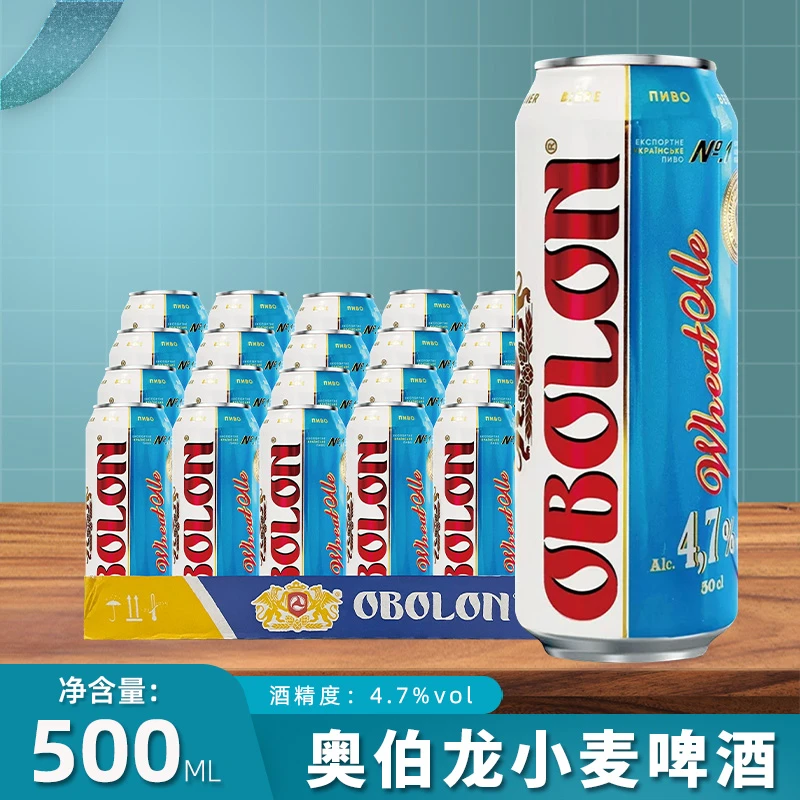 乌克兰原装进口奥伯龙小麦啤酒500ml*24罐整件包邮