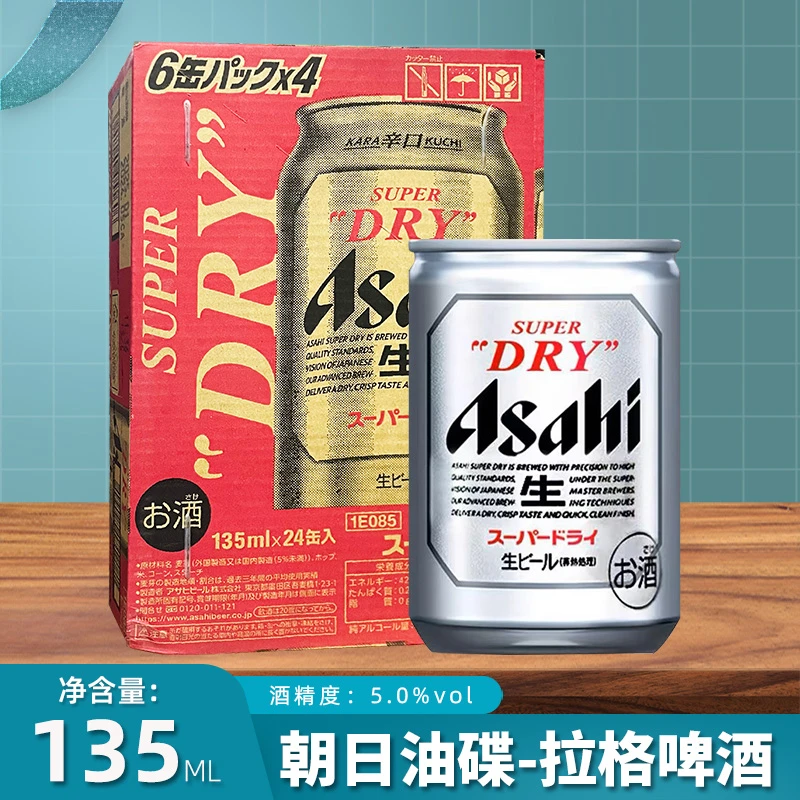 朝日啤酒ASAHI/朝日迷你罐生啤酒135ml*24听整件拉格黄清爽麦恬
