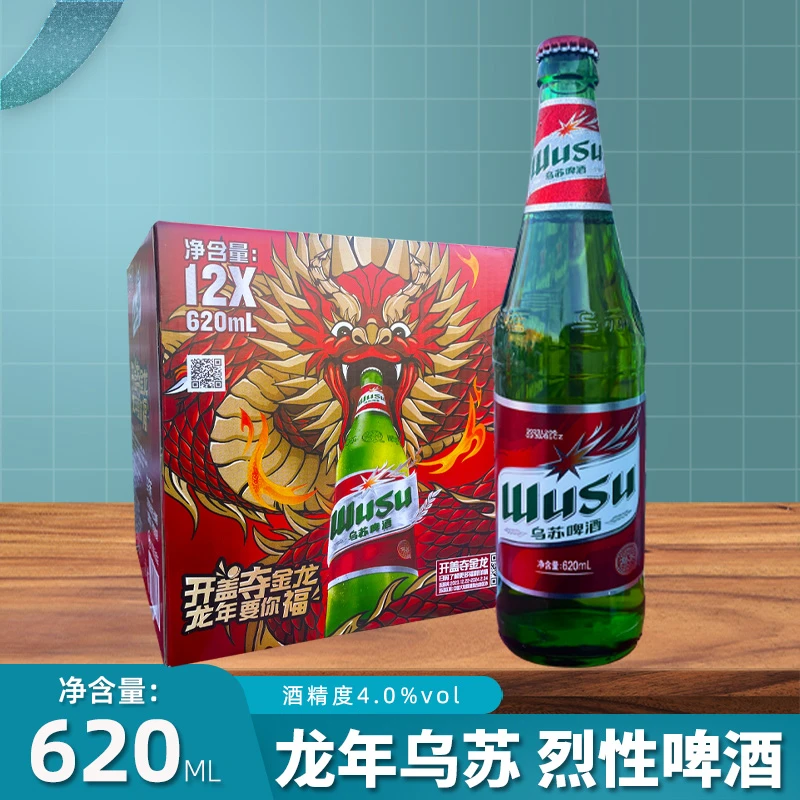 乌苏Wusu烈性啤酒拉格型黄啤620ml*12瓶京弗