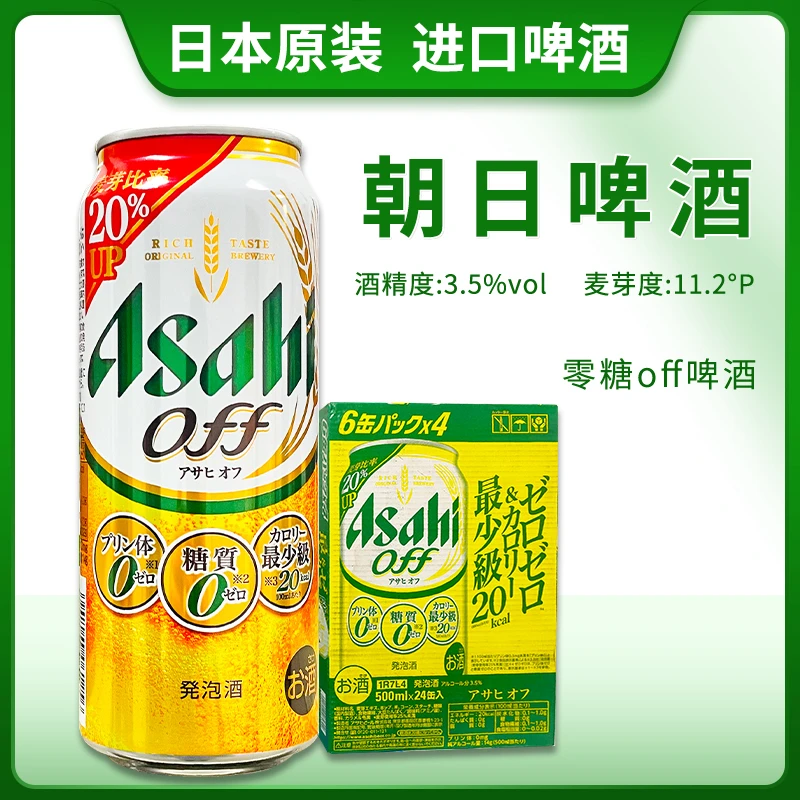 日本原装进口ASAHI/朝日绿标off啤酒0糖0嘌呤零糖零嘌呤500ml