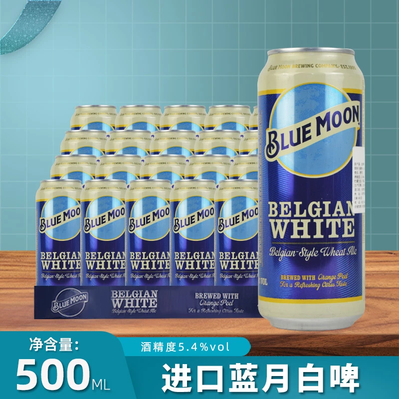 6月到期越南原装进口蓝月小麦白啤酒BLUEMOON500ml*24听整箱原箱