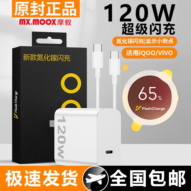 适用ViVOiQOO120W超级闪充数据线快充充电头手机通用原装快速线套