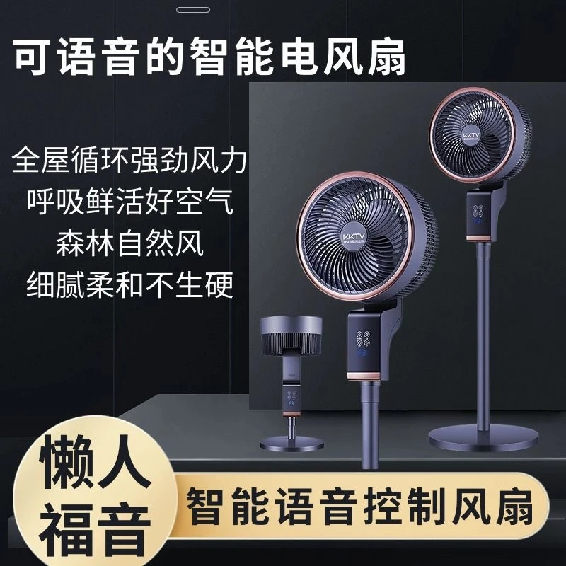 智能语音空气循环扇家用电风扇卧室台式立式赠:连接杆+遥控+电池