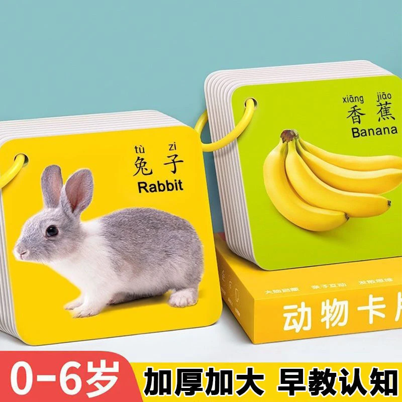 【0-6岁早教卡】儿童早教卡片看图识字启蒙玩具双面中英双语