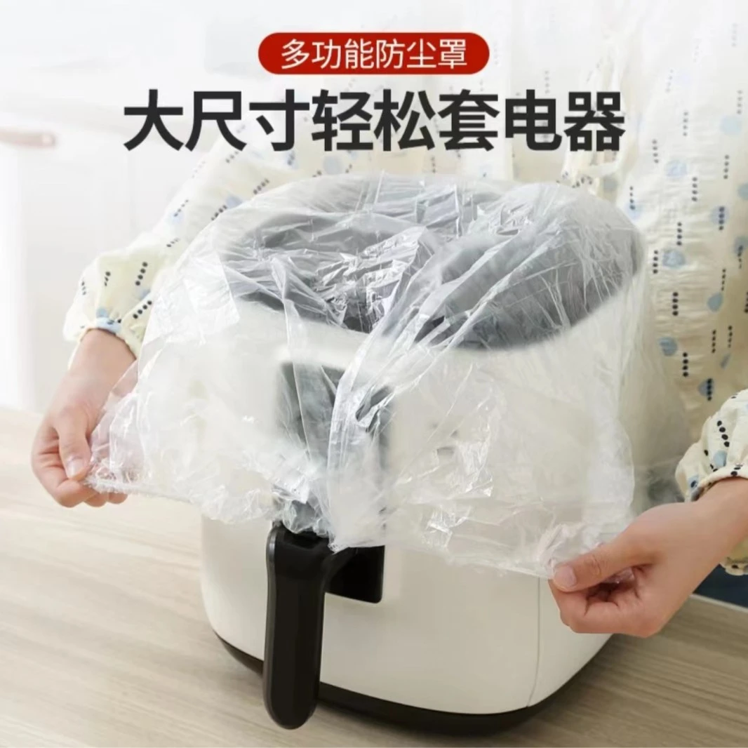 2024新款【超大号加厚】一次性防尘罩家用电饭煲锅空调电器高透明