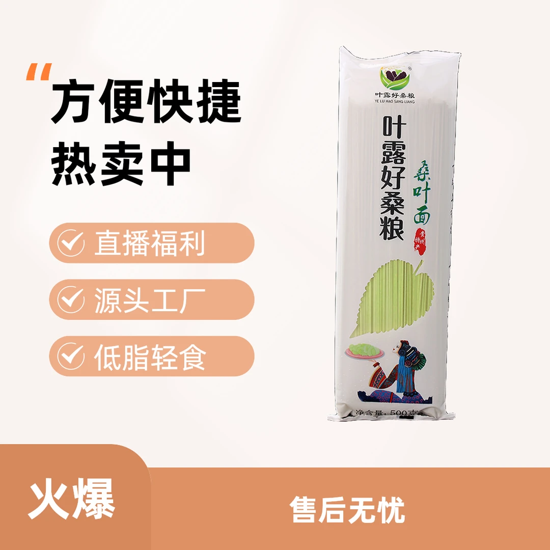 叶露好桑粮桑叶面条到手10斤