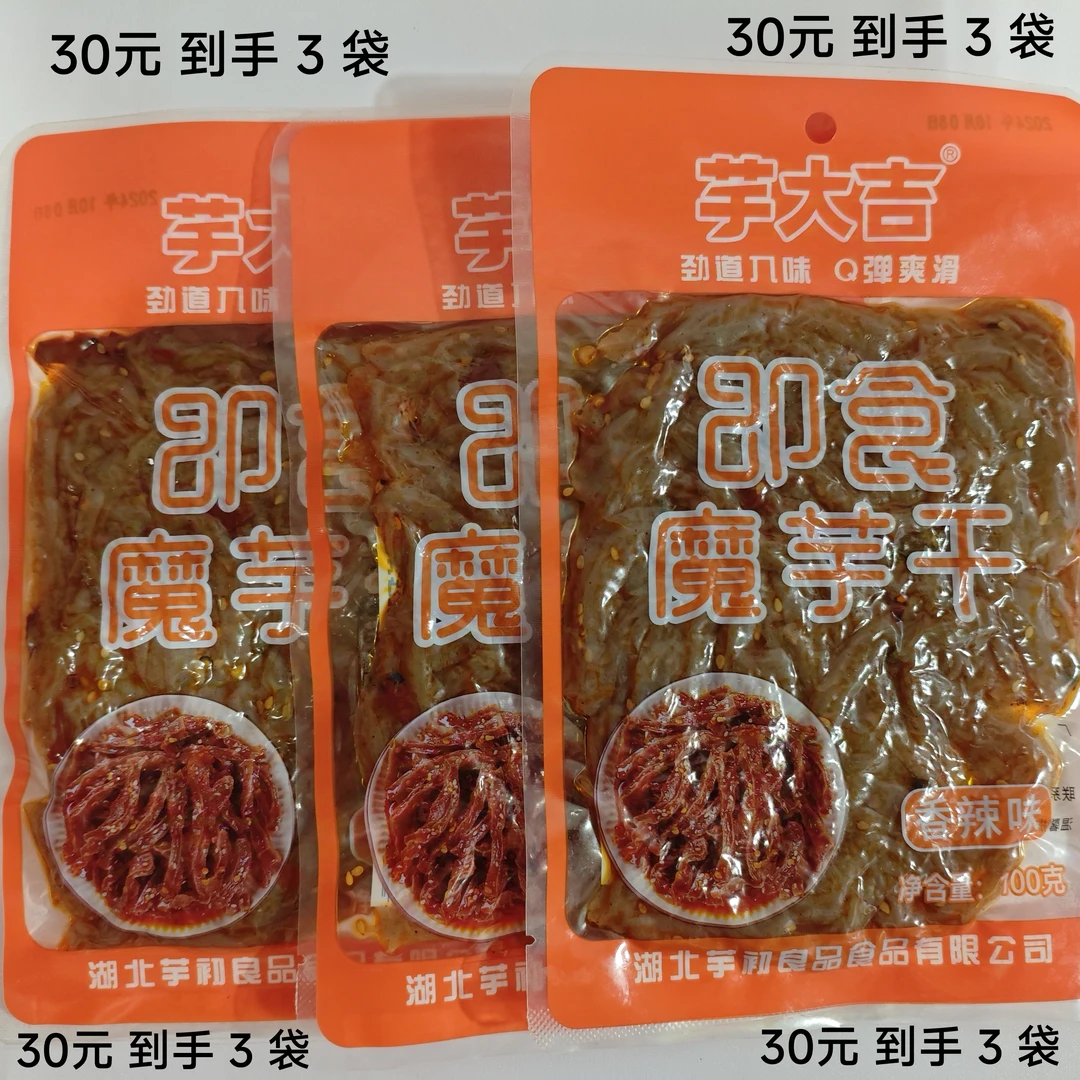 即食魔芋干正宗宜昌土特产，美味零食休闲美食素肉100g/袋，3袋包邮