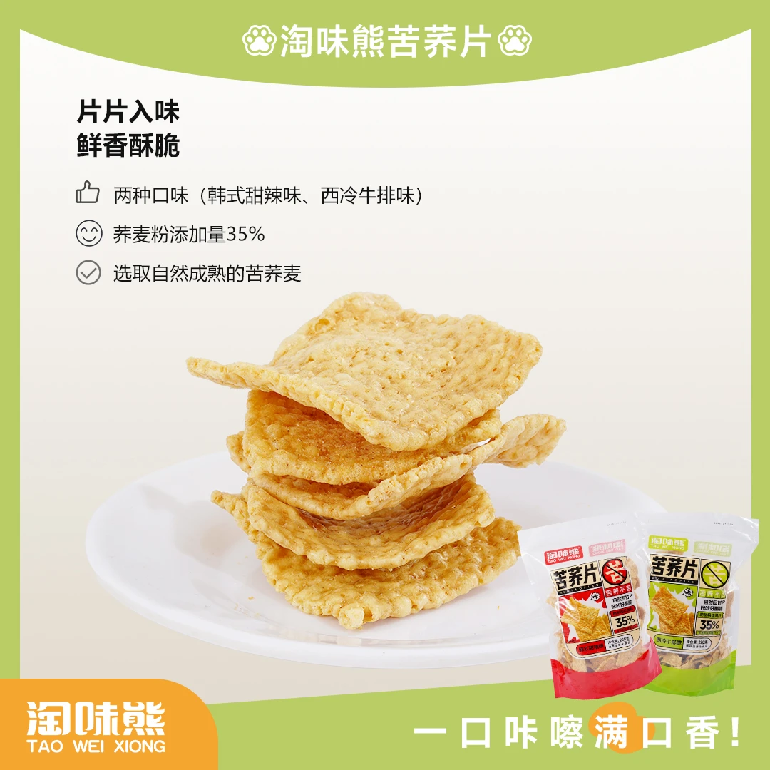 淘味熊苦荞片荞麦锅巴解馋小零食35%苦荞添加解馋秘制配方288g/包