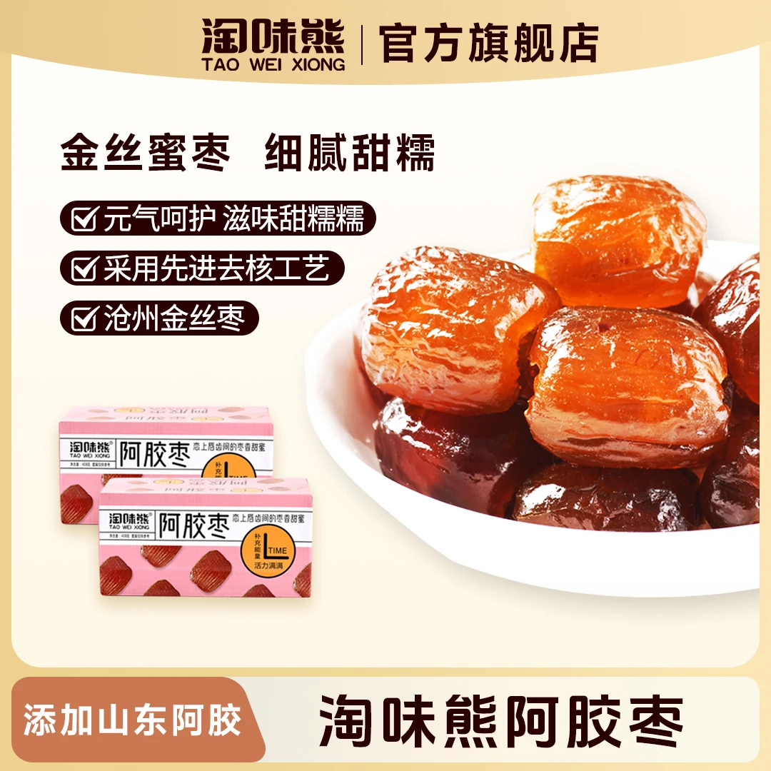 【淘味熊】淘味熊阿胶枣金丝蜜枣包粽子408g/盒甜糯无核方便食用