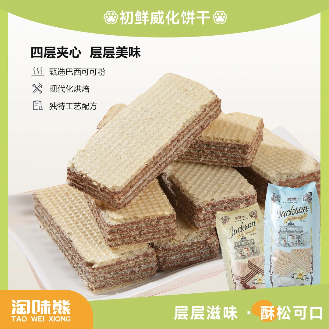 【桃子专属】初鲜冰淇凌味/利奥巧克力味威化饼干408g/袋