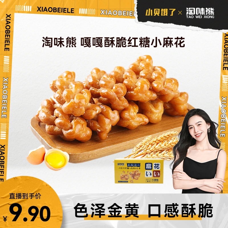 【小贝专享】淘味熊红糖小麻花308g (60个左右)经典口味独立包装
