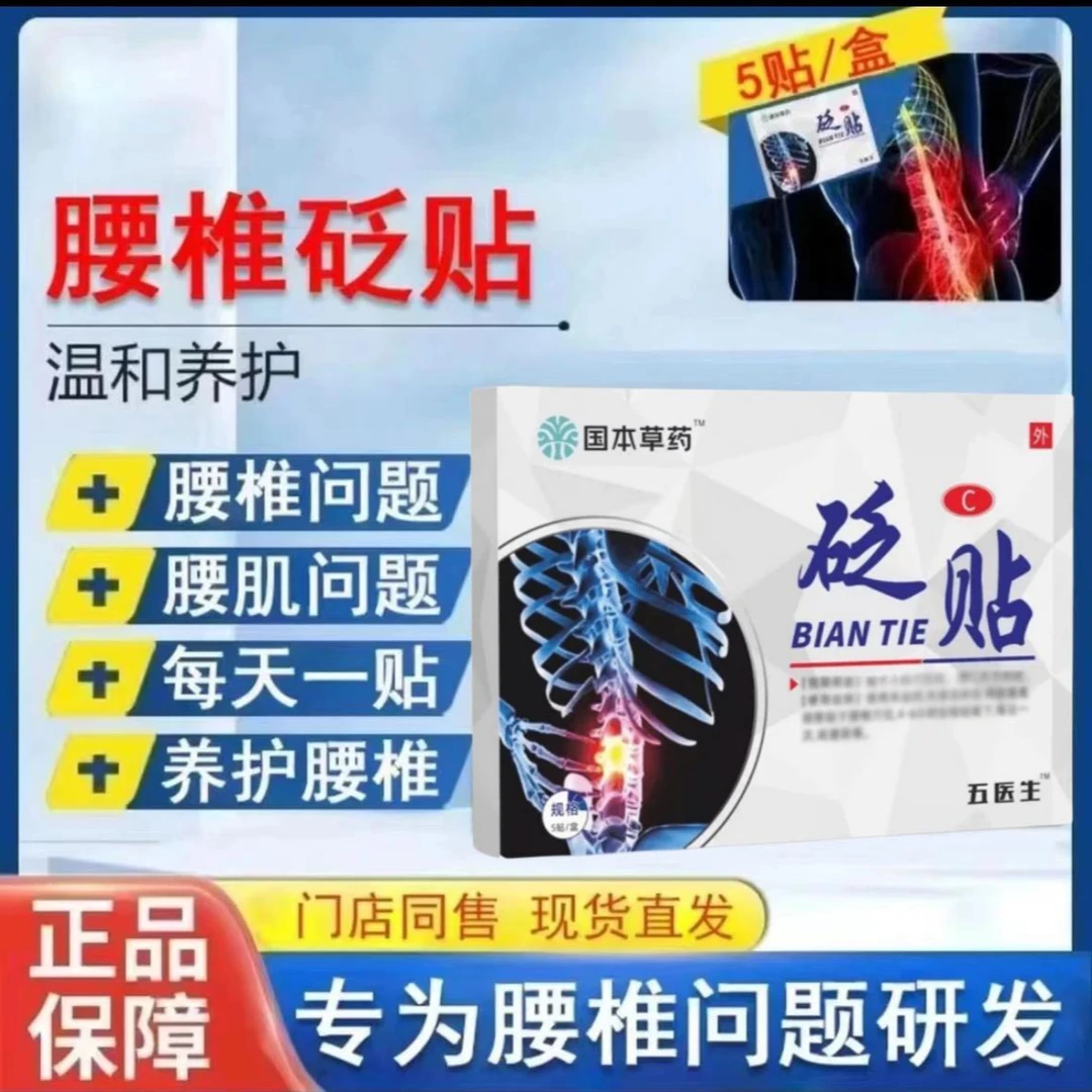 伍五医生熬夜腰椎砭贴中老年颈肩腰腿膝外用膏贴保健贴草本热敷