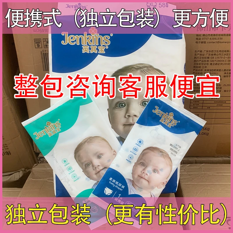 英其宝纸尿裤拉拉裤试用装尿不湿全包臀舒适一体式