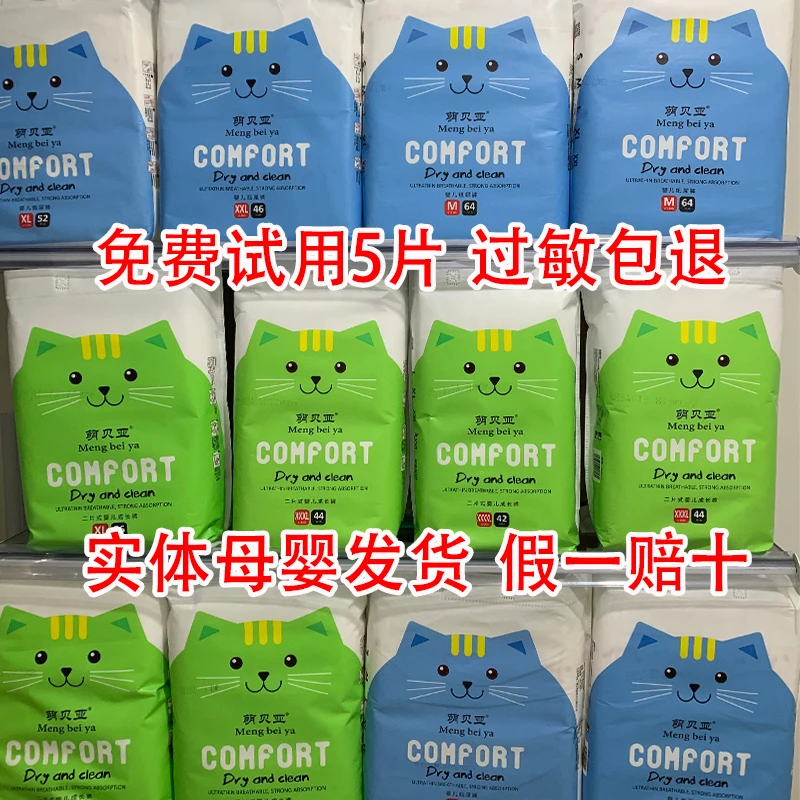 批发萌贝亚婴儿纸尿裤拉拉裤尿不湿成长裤超薄柔软干爽瞬吸透