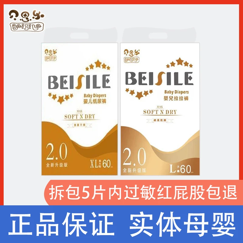 贝思乐纸尿裤超薄全包臀一体式拉拉裤柔软透气学步裤婴幼儿尿不湿