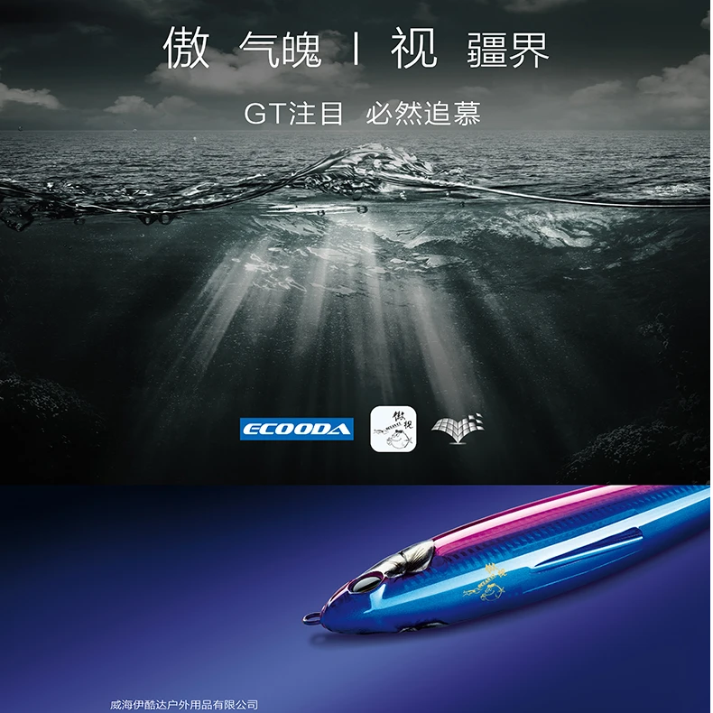 伊酷达/ECOODA傲视大铅笔220F金枪深海远投铅笔波扒饵波爬假饵