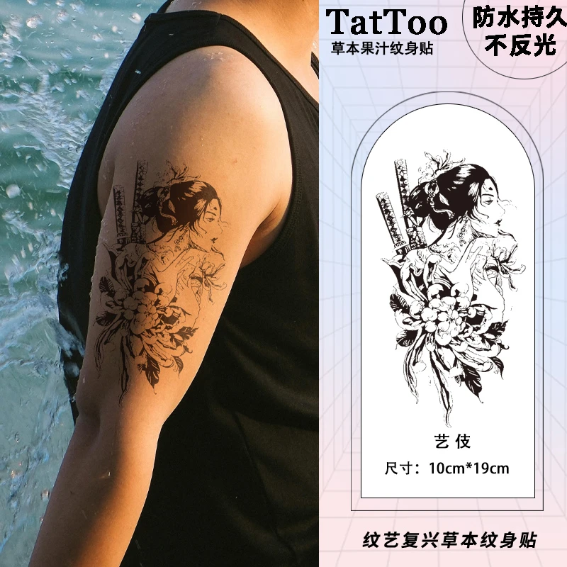 双刀艺伎草本植物高质量纹身贴防水持久不反光逼真胸口小臂手臂